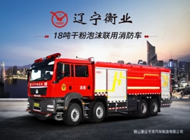 18噸干粉泡沫聯(lián)用消防車(汕德卡)